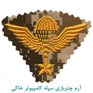 آرم چتربازی سپاه کامپیوتر خاکی