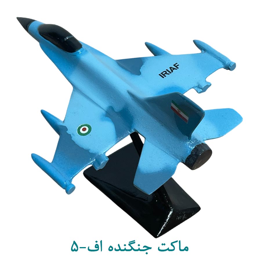 ماکت جنگنده اف5-