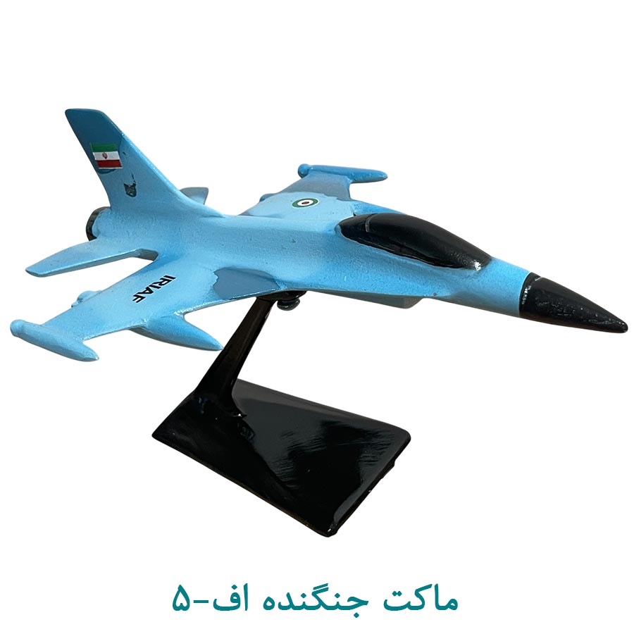 ماکت جنگنده اف5