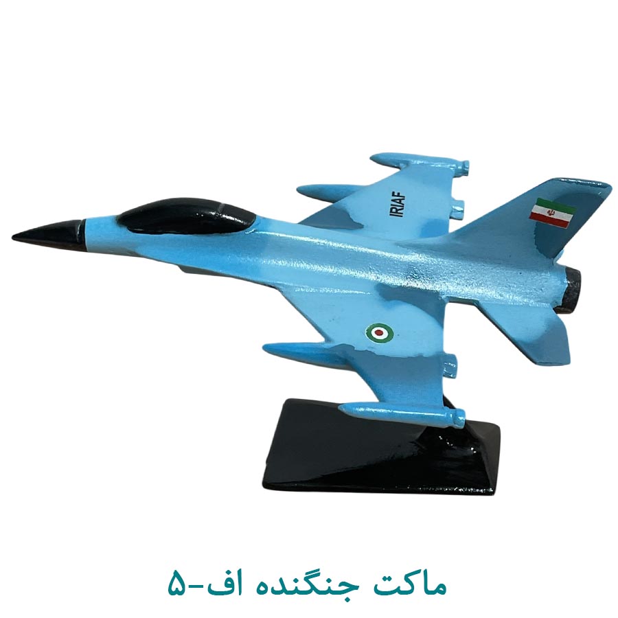 ماکت هواپیمای جنگنده f-5