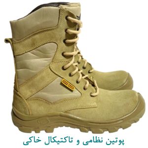 پوتین تاکتیکال خاکی