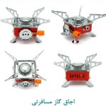 اجاق گاز مسافرتی