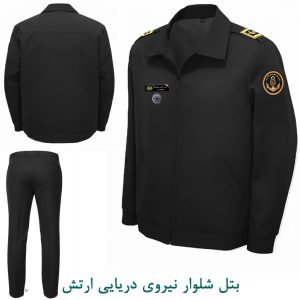 بتل شلوار نیروی دریایی ارتش