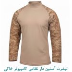 تیشرت آستین دار نظامی کامپیوتر خاکی