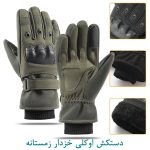 دستکش اوکلی خزدار زمستانه سبز