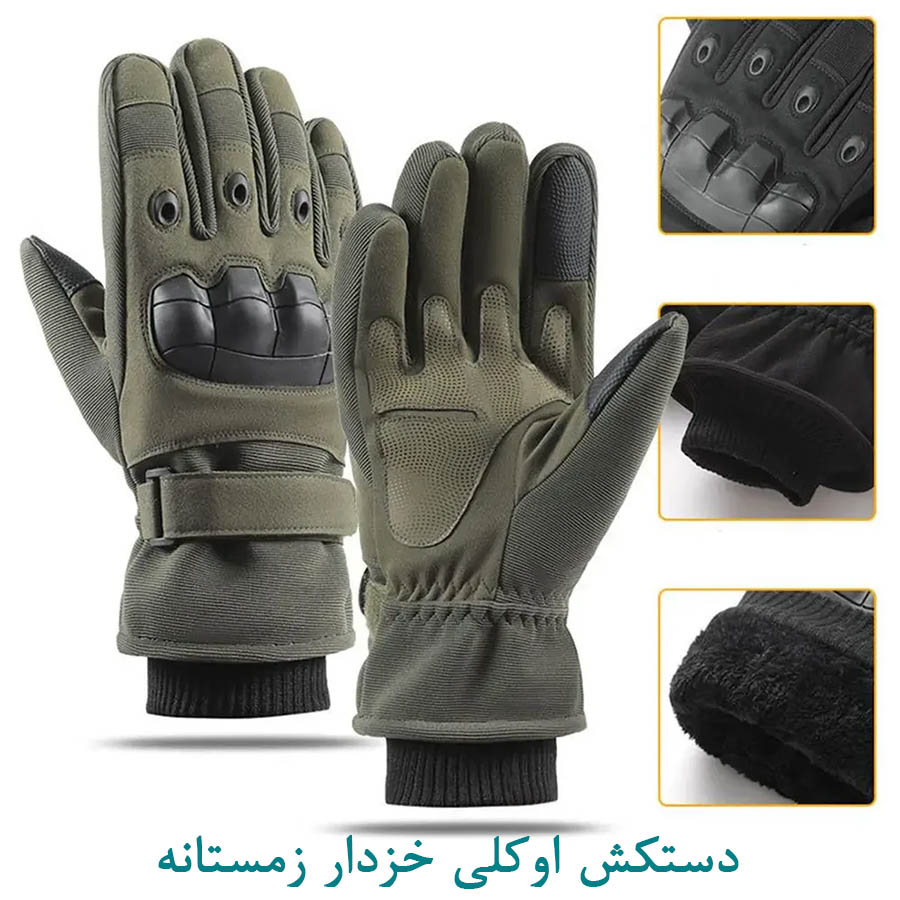 دستکش اوکلی خزدار زمستانه سبز