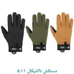 دستکش تاکتیکال 511