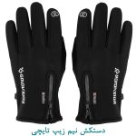 دستکش نیم زیپ تایچی