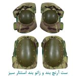 ست آرنج بند و زانو بند استتار سبز