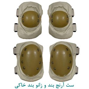 ست آرنج بند و زانو بند خاکی