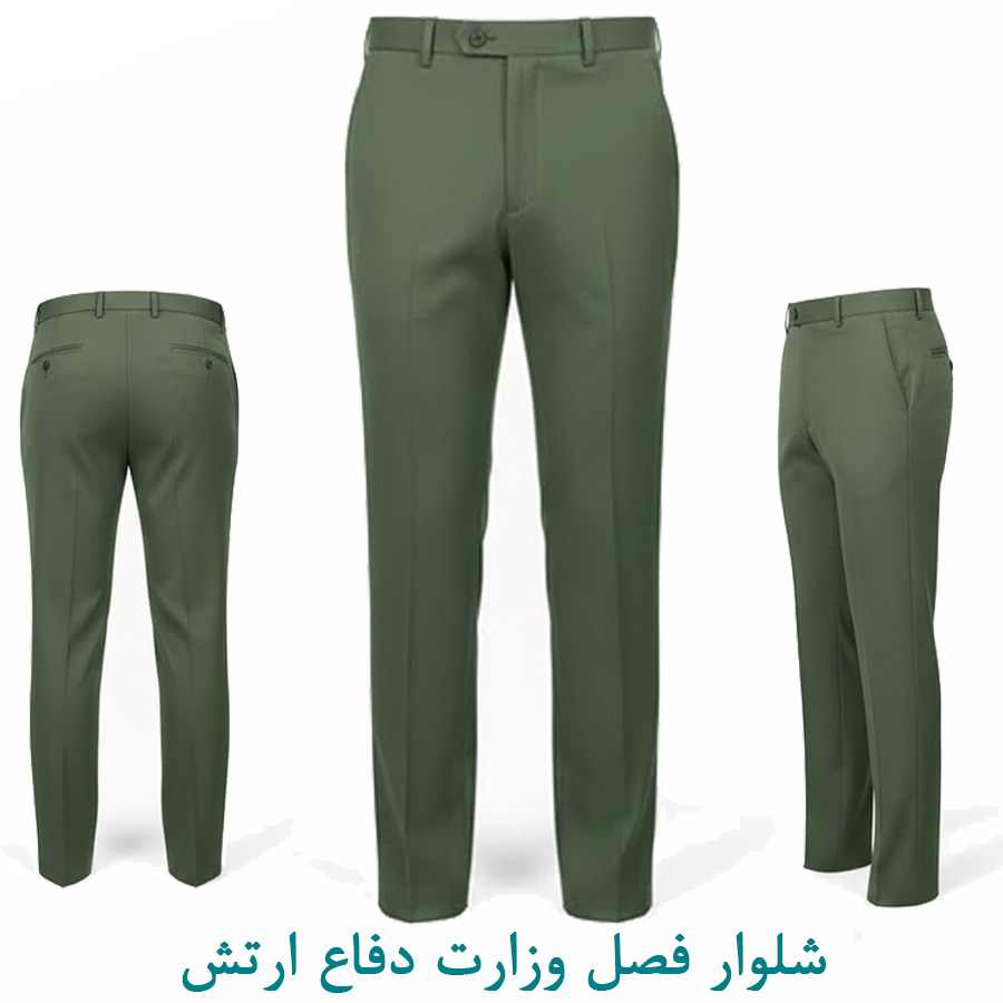 شلوار فصل وزارت دفاع ارتش