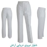 شلوار نیروی دریایی ارتش