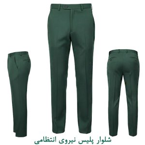 شلوار پلیس نیروی انتظامی