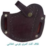 غلاف کلت کمری چرمی خفاشی