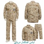 لباس تفنگدار دریایی