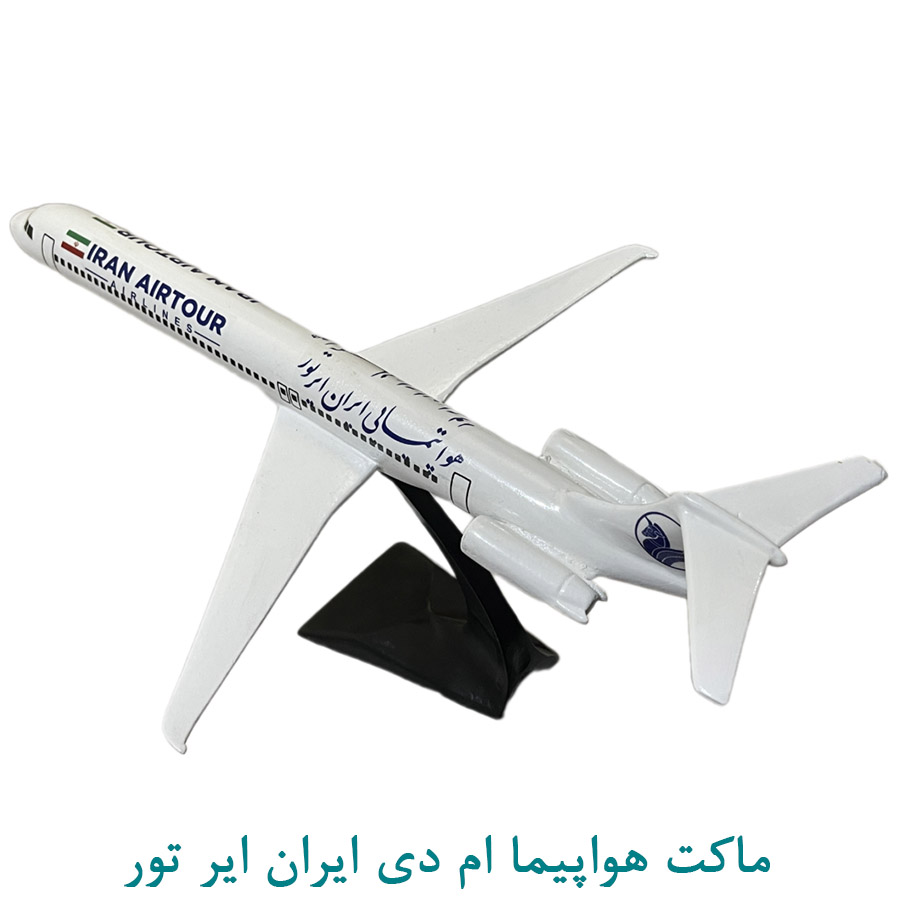 ماکت هواپیما ام دی ایران ایرتور
