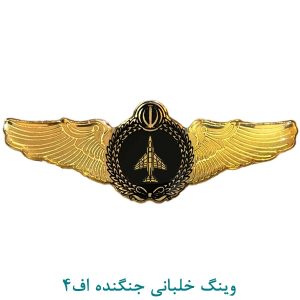 وینگ خلبانی جنگنده اف4