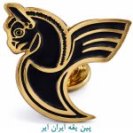 پین یقه ایران ایر