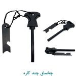 چخماق چند کاره