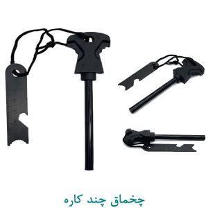 چخماق چند کاره