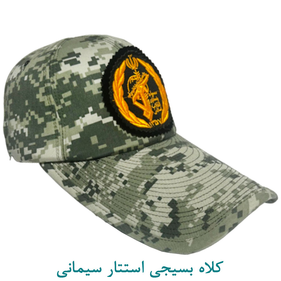 کلاه بسیجی استتار سیمانی