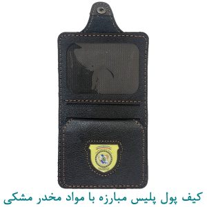 کیف پول پلیس مبارزه با مواد مخدر