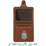 کیف پول یگان ویژه قهوه ای
