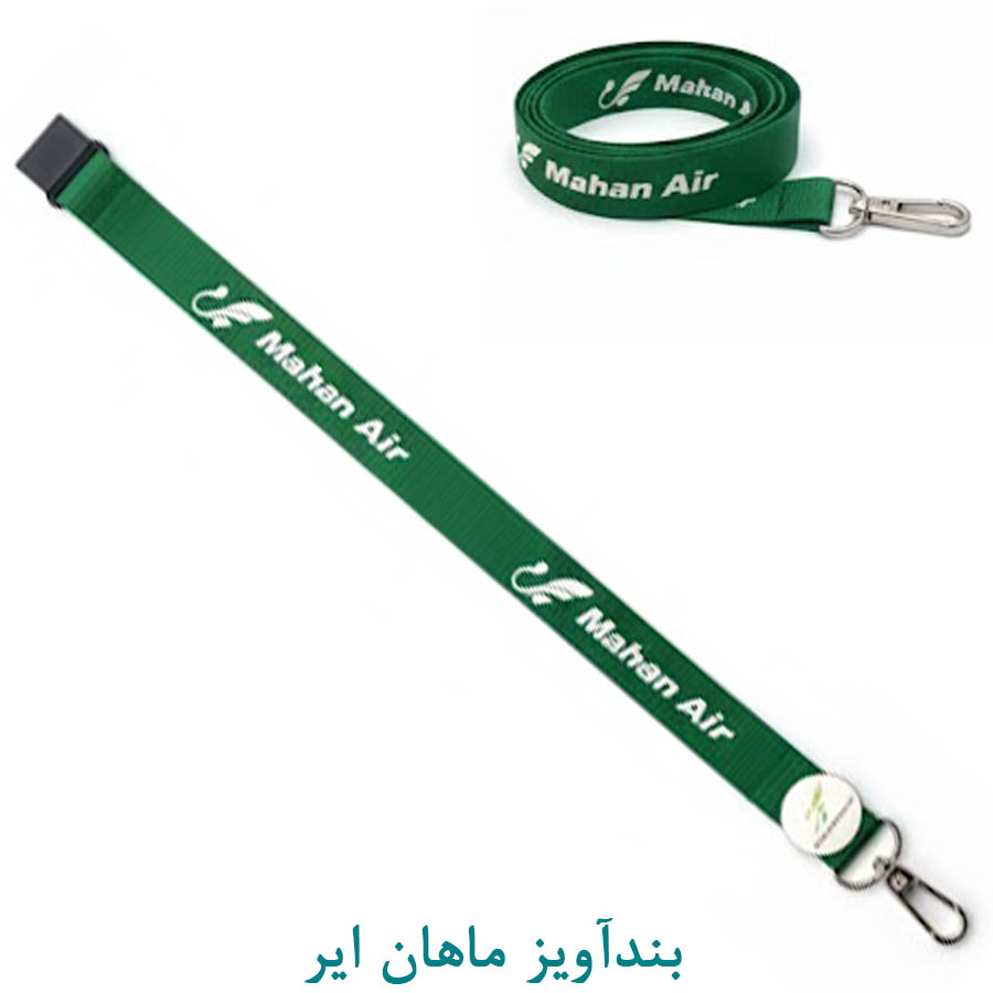 بندآویز ماهان ایر