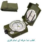 قطب نما حرفه ای تمام فلزی