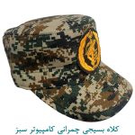 کلاه بسیجی چمرانی کامپیوتر سبز