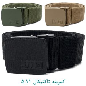 کمربند تاکتیکال 511