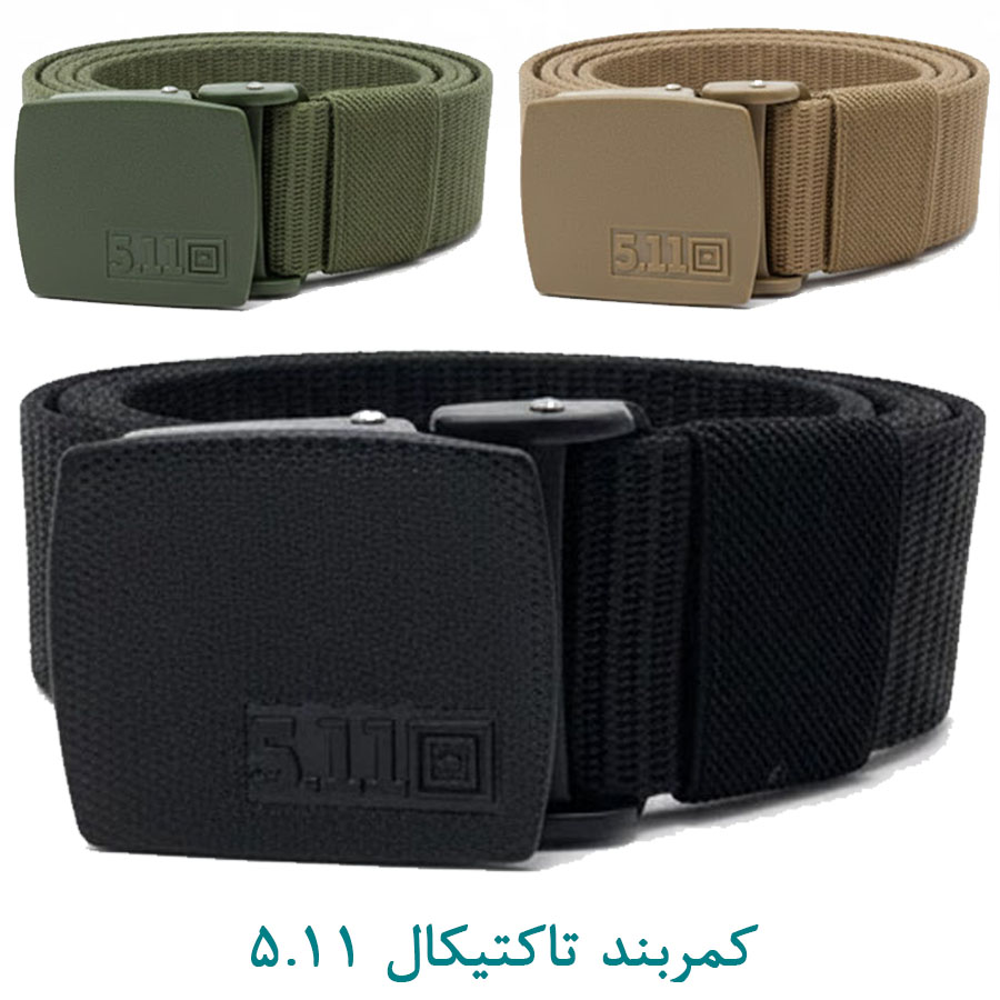 کمربند تاکتیکال 511
