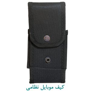 کیف موبایل نظامی