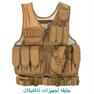 جلیقه تجهیزات تاکتیکال