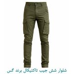 شلوار شش جیب تاکتیکال برند گس