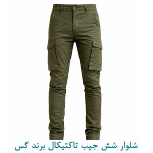 شلوار شش جیب تاکتیکال برند گس