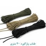 طناب پاراکورد 30 متری