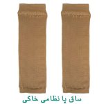 ساق پا نظامی خاکی