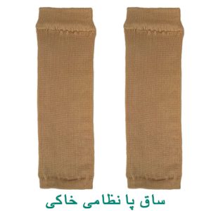 ساق پا نظامی خاکی