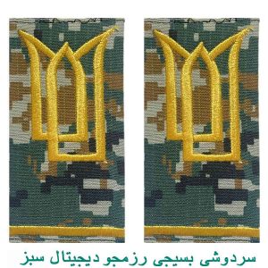 سردوشی بسیجی رزمجو دیجیتال خاکی