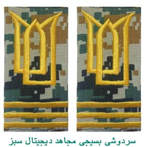 سردوشی بسیجی مجاهد دیجیتال سبز