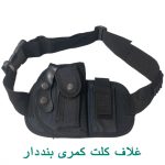 غلاف کلت کمری بنددار