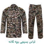 لباس بسیجی بچه گانه