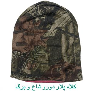 کلاه پلار دورو مدل شاخ و برگ