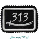 آرم 313 زمینه مشکی