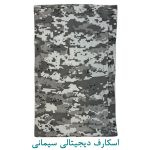 اسکارف دیجیتالی سیمانی