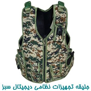 جلیقه تجهیزات بسیجی دیجیتالی سبز