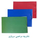 دفترچه مرخصی سربازی