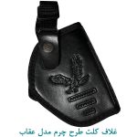 غلاف کلت طرح چرم مدل عقاب