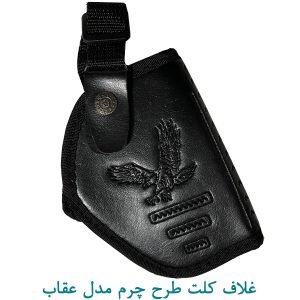 غلاف کلت طرح چرم مدل عقاب